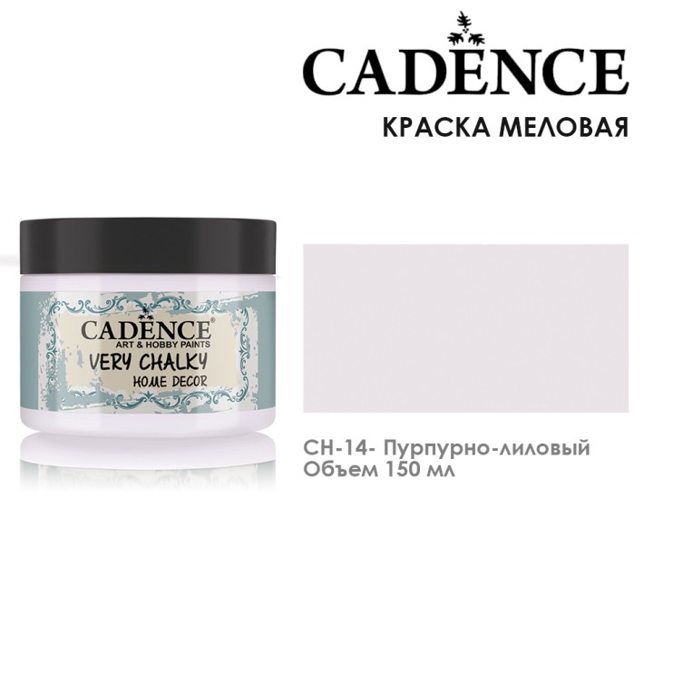 Краска меловая "Very Chalky" 150мл, CH14 пурпурно-лиловый