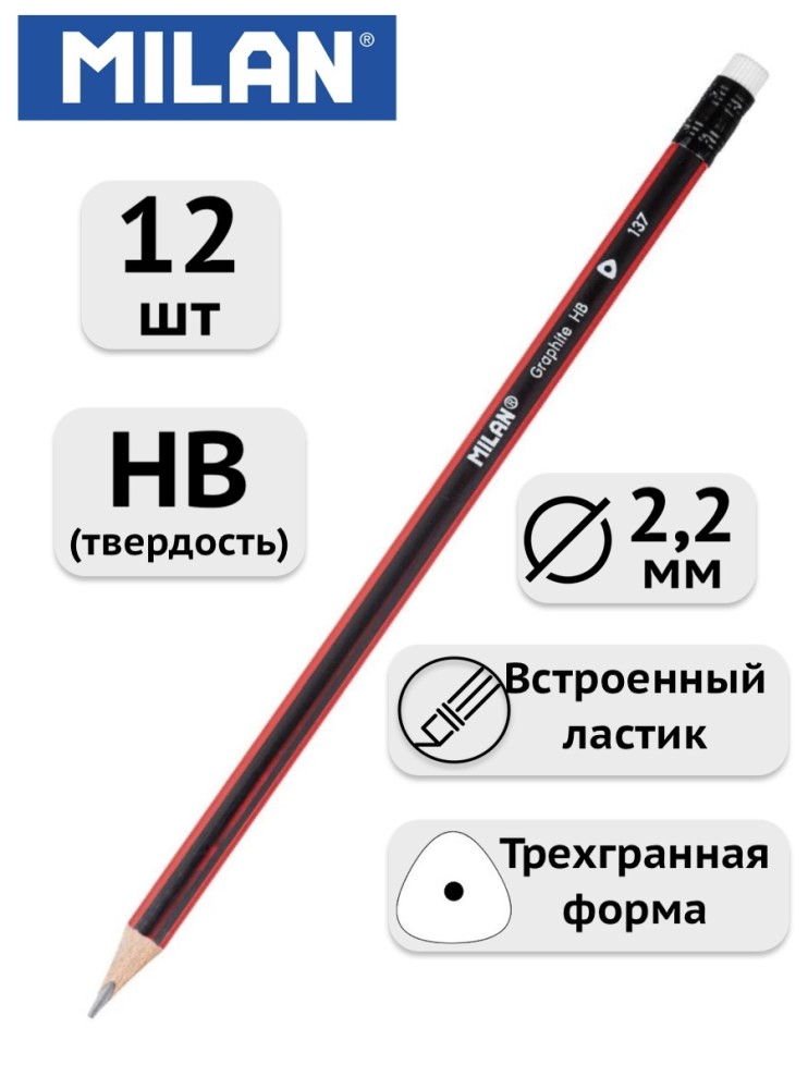 Карандаш чернографитный Milan "Graphite" HB, трехгранный