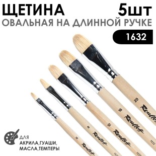 Набор кистей щетина овальная «1632» 5 штук (#6, 8, 12, 16, 20), длинная ручка