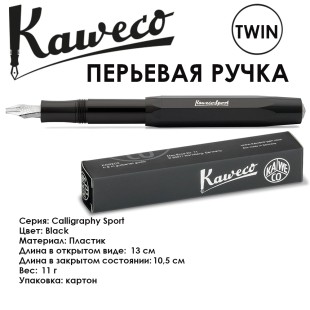 Ручка перьевая Kaweco "Calligraphy Sport", Black сдвоенный наконечник (10000652)