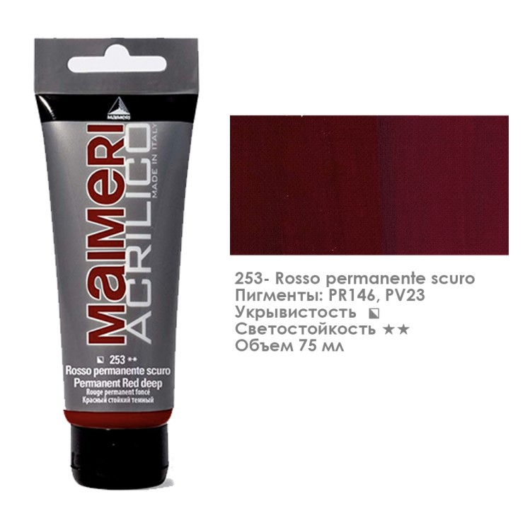Акрил Maimeri "Acrilico" 75 мл, №253 Permanent Red Deep/ Красный прочный темный (0916253)