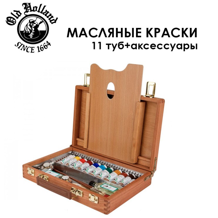Набор масляных красок "Old Holland" 11туб х 40 мл в деревянном ящике+ аксессуары