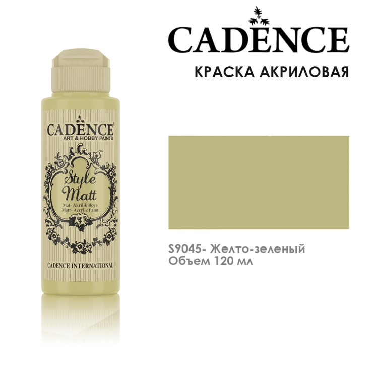 Краска акриловая Cadence "Style Matt" 120 мл №S9045 желто-зеленый