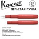 Ручка перьевая Kaweco