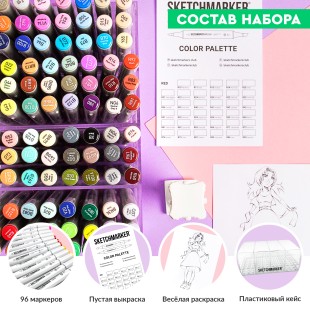 Набор Sketchmarker "Basic 2" 96 маркеров в пластиковом боксе