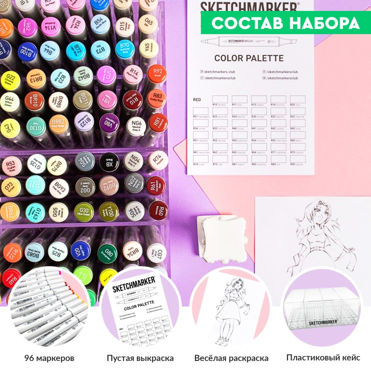 Набор Sketchmarker "Basic 2" 96 маркеров в пластиковом боксе