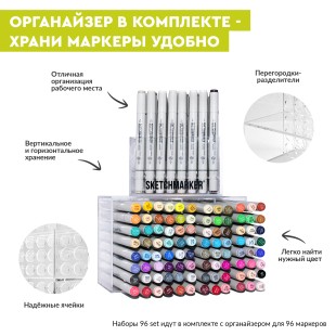 Набор Sketchmarker "Basic 2" 96 маркеров в пластиковом боксе