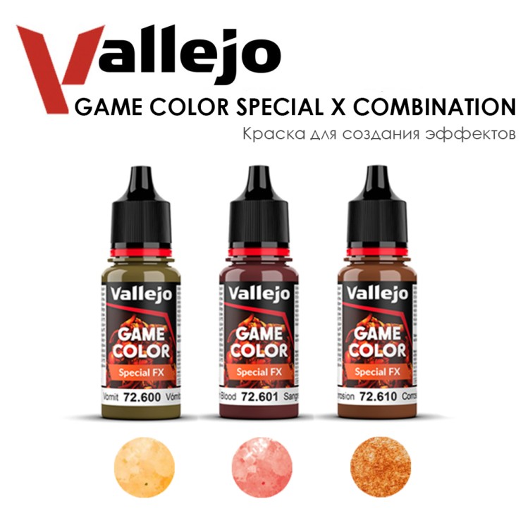 Набор красок для моделизма Vallejo "Game Color Special FX" 3 штуки (600, 601, 610) по 18мл