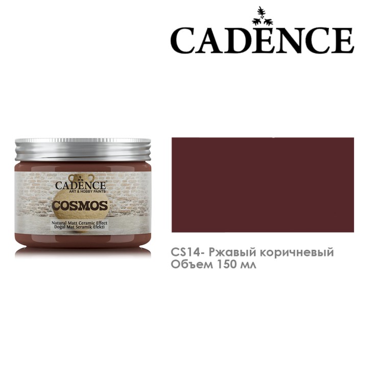 Краска акриловая "Cosmos" 150мл №CS14 ржавый коричневый