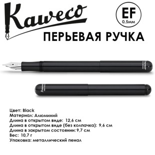 Ручка перьевая Kaweco "Liliput" EF (0,5мм), Black (10000455)