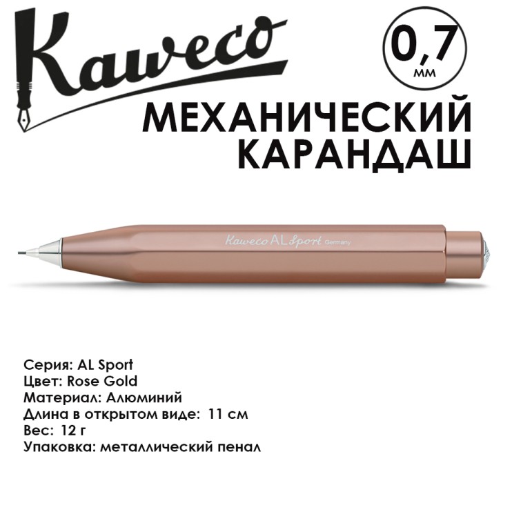 Карандаш механический Kaweco "AL Sport" (0,7мм), Rose Gold (10001577)