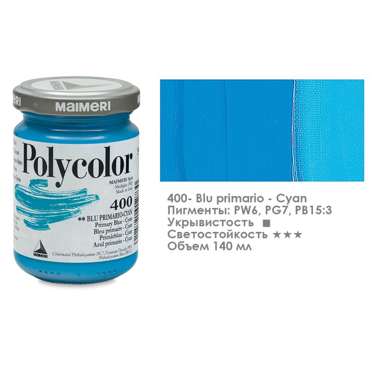 Краска акриловая Maimeri "Polycolor" 140 мл, №400 Primary Blue - Cyan/ Циан синий основной (1220400)