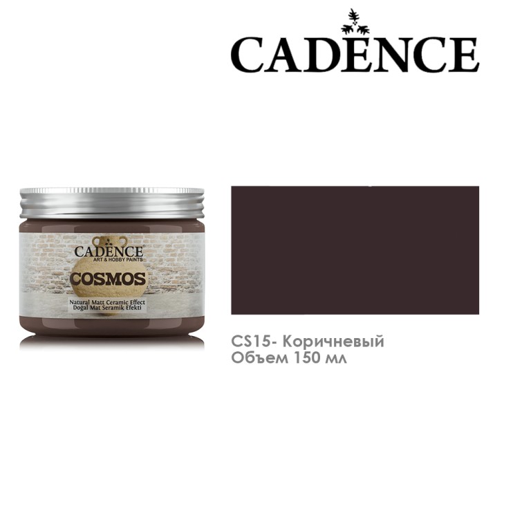 Краска акриловая "Cosmos" 150мл №CS15 коричневый