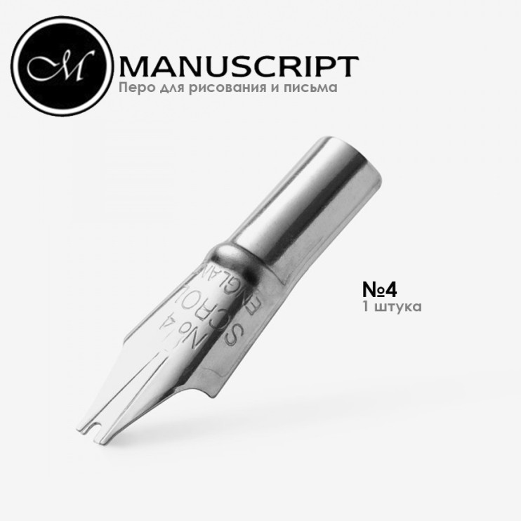 Перо полированное "Scroll Nib" #4 (2,5мм)