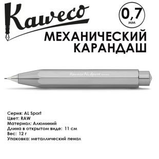 Карандаш механический Kaweco "AL Sport" (0,7мм), RAW (10000633)