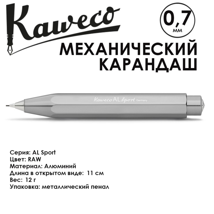 Карандаш механический Kaweco "AL Sport" (0,7мм), RAW (10000633)