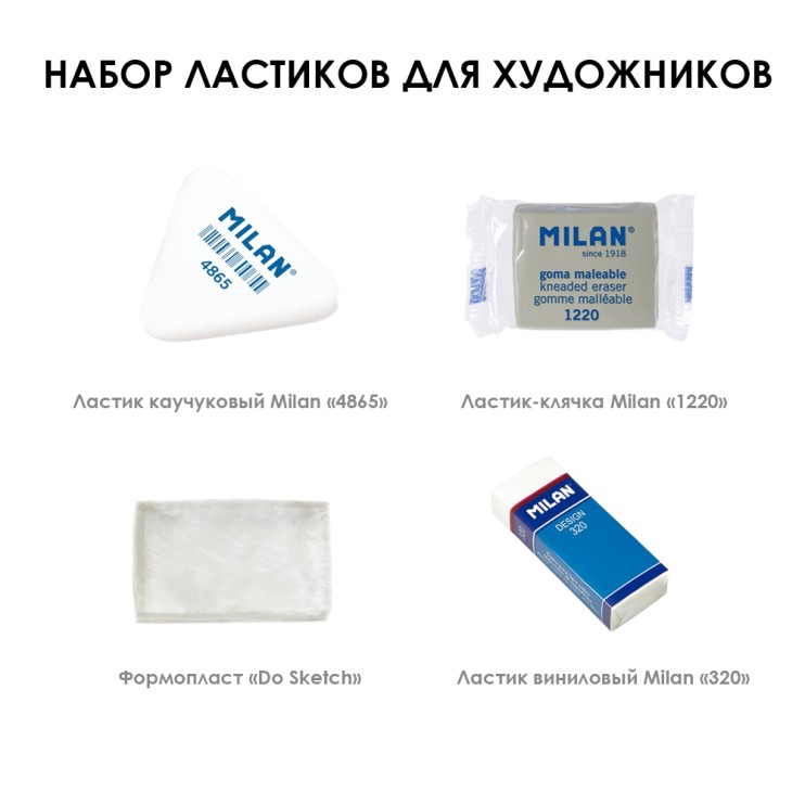 Набор ластиков для художников (2 ластика, ластик-клячка, формопласт)