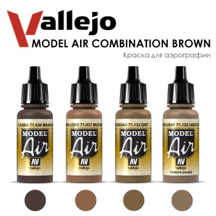 Набор красок для аэрографии Vallejo "Model Air" №5 Combination Brown, 4 цвета