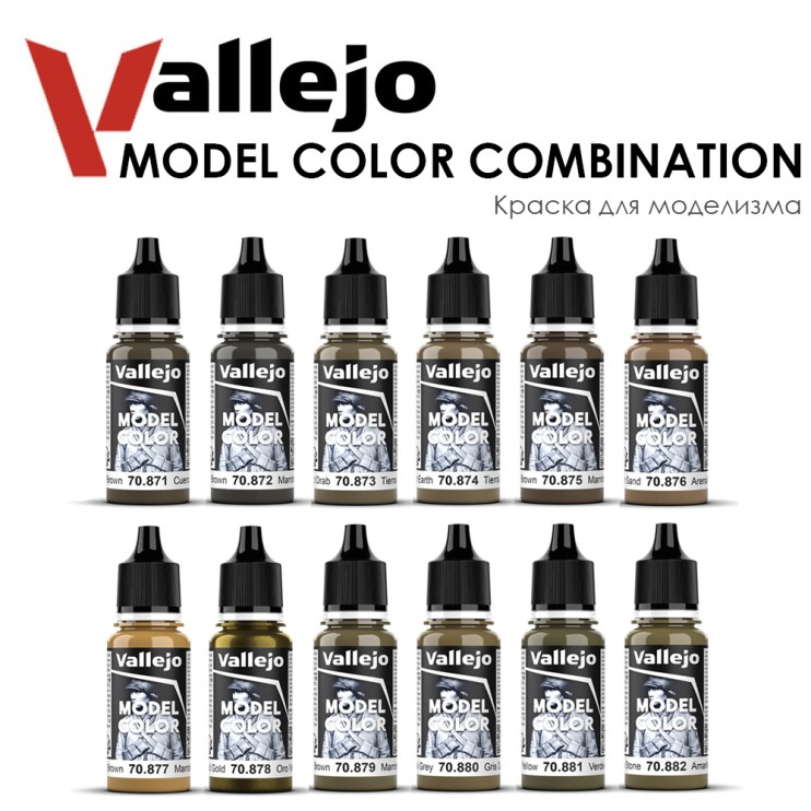 Набор красок для моделизма Vallejo "Model Color" №1 Combination, 12 штук