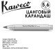 Карандаш цанговый Kaweco
