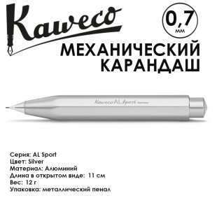 Карандаш механический  Kaweco "AL Sport" (0,7мм), Silver (10000101)