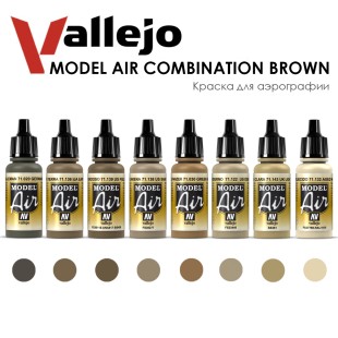 Набор красок для аэрографии Vallejo "Model Air" №6 Combination Brown, 8 цветов