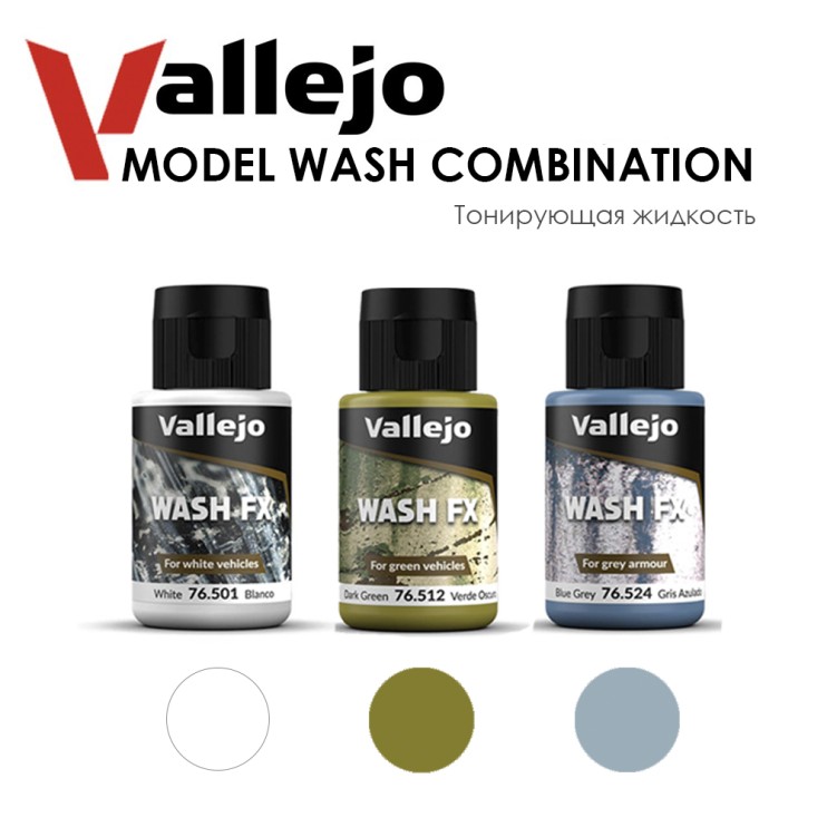Набор тонирующей жидкости Vallejo "Model Wash" 3 штуки (501, 512, 524) по 35мл