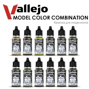 Набор красок для моделизма Vallejo "Model Color" №2 Combination, 12 штук