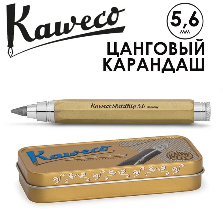 Карандаш цанговый Kaweco "Sketch up" 5.6мм, Brass (10000744)