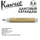 Карандаш цанговый Kaweco