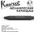 Карандаш механический Kaweco "AL Sport" (0,7мм), Black (10000103)