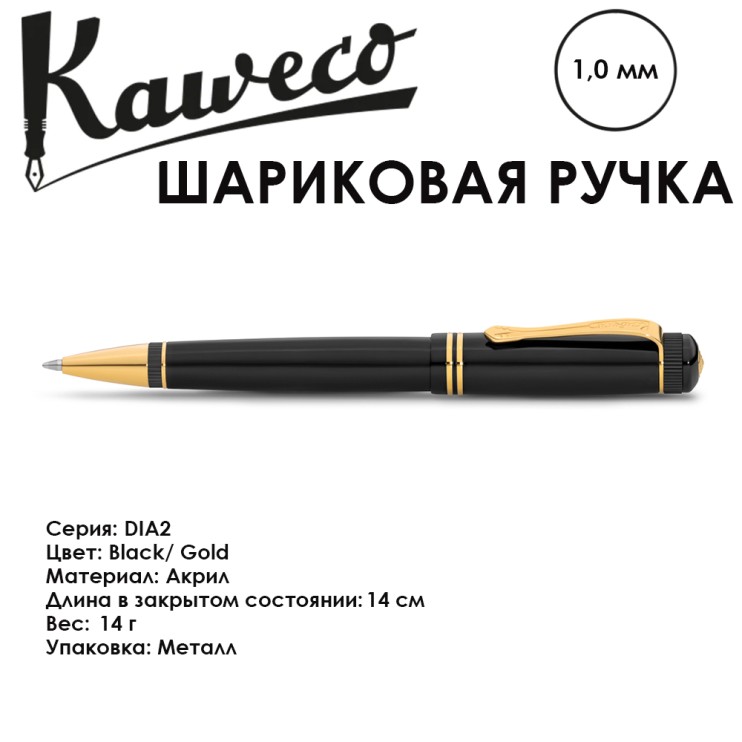 Ручка шариковая Kaweco "Dia2" (1.0мм), Black/Gold (10000565)