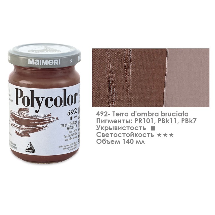 Краска акриловая Maimeri "Polycolor" 140 мл, №492 Burnt Umber/ Земля умбры жженая (1220492)