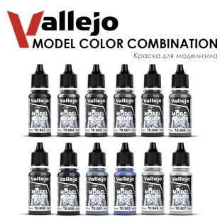 Набор красок для моделизма Vallejo "Model Color" №3 Combination, 12 штук