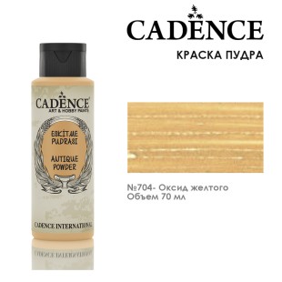 Краска пудра Cadence "Antique Powder" 70мл №704 оксид желтого