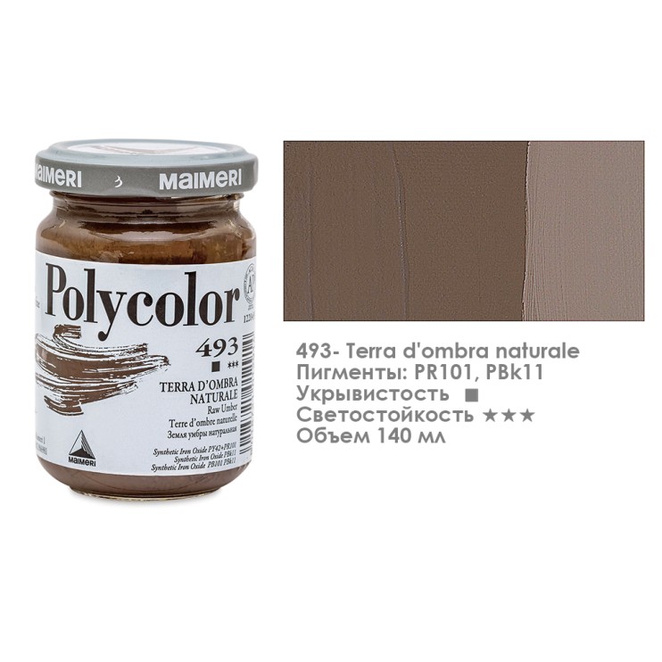 Краска акриловая Maimeri "Polycolor" 140 мл, №493 Raw Umber/ Земля умбры натуральная (1220493)