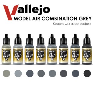 Набор красок для аэрографии Vallejo "Model Air" №9 Combination Grey, 8 цветов