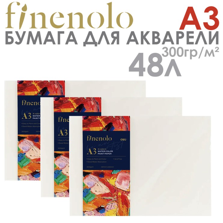 3 блока бумаги для акварели "Finenolo" A3, 48л, 300гр/м², в пластиковой упаковке