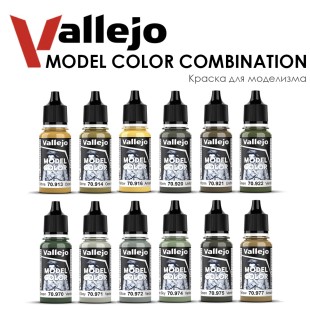 Набор красок для моделизма Vallejo "Model Color" №5 Combination, 12 штук