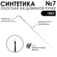 Синтетика плоская белая