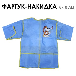 Фартук-накидка для творчества "Художник" голубой (8-10 лет)