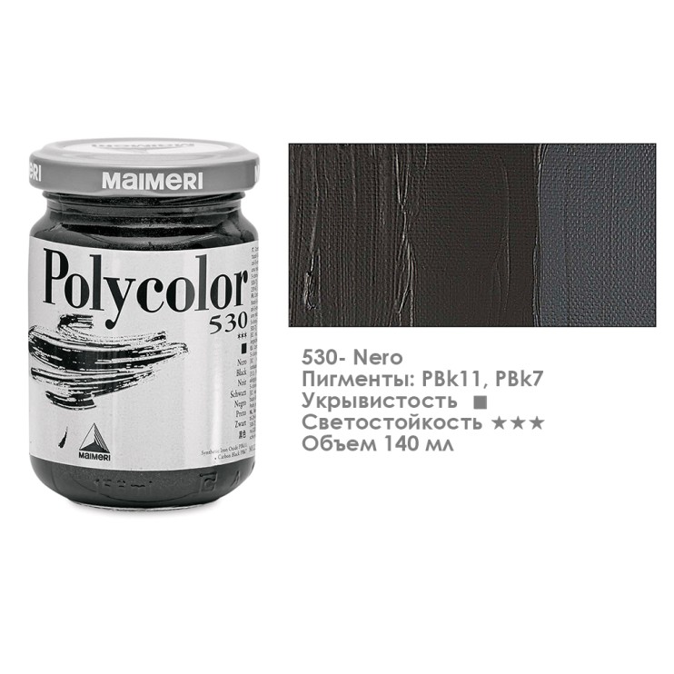 Краска акриловая Maimeri "Polycolor" 140 мл, №530  Black/ Черный (1220530)