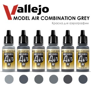 Набор красок для аэрографии Vallejo "Model Air" №8 Combination Grey, 6 цветов