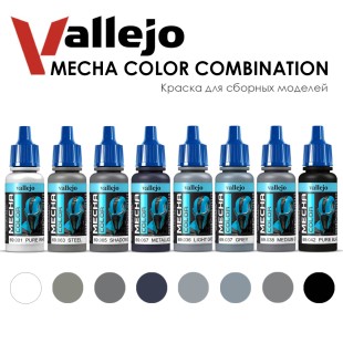 Набор красок для сборных моделей Vallejo "Mecha Color" №13 Combination, 8 штук