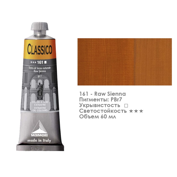 Краска масляная Maimeri "Classico" 60мл, №161 Земля Сиены натуральная (0306161)