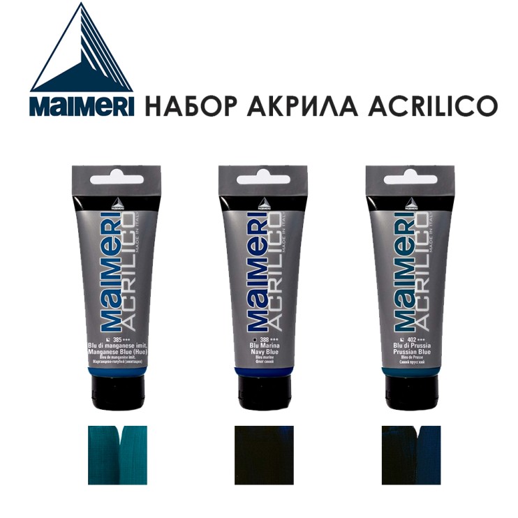 Набор акрила Maimeri "Acrilico" 75 мл, 3 штуки (№385, 388, 402)