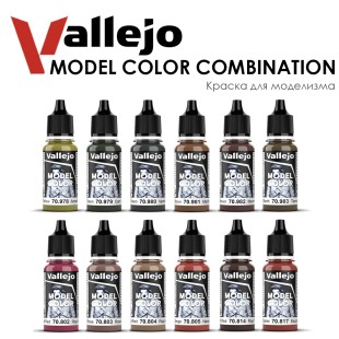 Набор красок для моделизма Vallejo "Model Color" №6 Combination, 12 штук