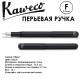 Ручка перьевая Kaweco 