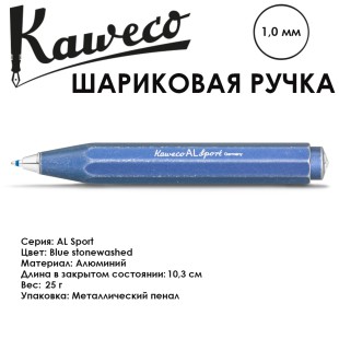 Ручка шариковая KAWECO "AL Sport" (1,0мм), Blue stonewashed (10000730)