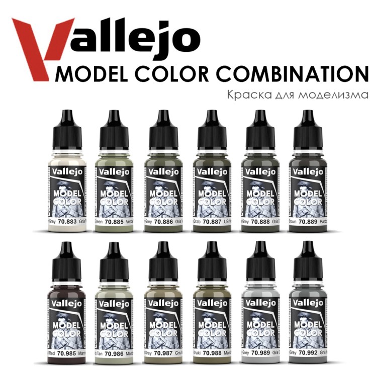 Набор красок для моделизма Vallejo "Model Color" №7 Combination, 12 штук